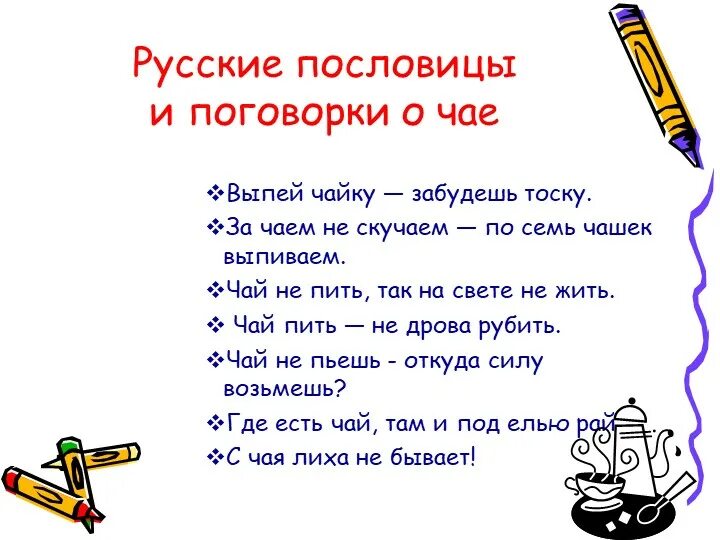 Цель русских пословиц. Пословицы. Пословицы и поговорки. Русские пословицы и поговорки. Русские поговорки.