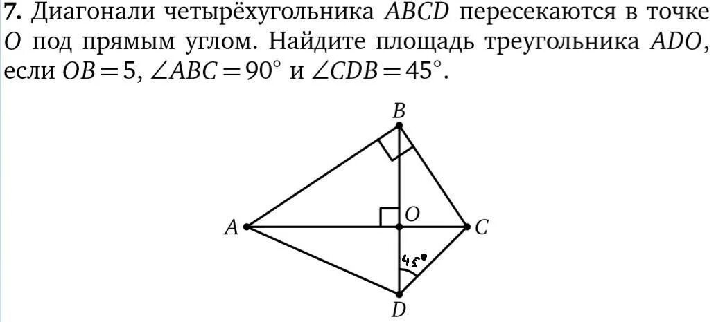 Площадь четырехугольника равна произведению его диагоналей. Диагонали пересекаются под прямым углом. Диагонали четырехугольника пересекаются под прямым углом. Диагонали четырехугольника пересекаются в точке о. Есил диоганали пересекаются под прчмым углом.