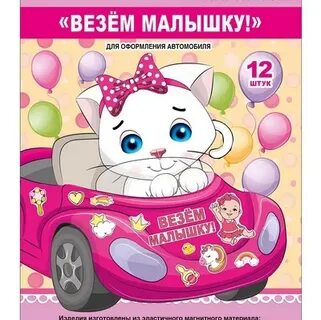Малышка открой