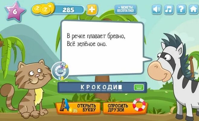 загадки волшебная история играть. игры загадки 1. игры загадки. игры загадки 1. загадка с ответом игра.