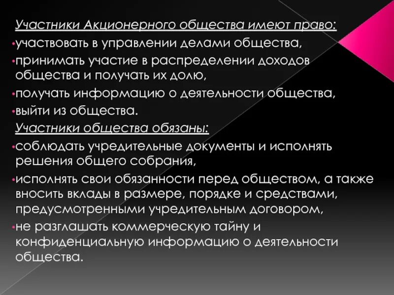 Акционерное общество обязано. Акционерное общество права и обязанности участников. обязанности акционерного общества. обязанности участников акционерного общества. права и обязанности exfcnybrjd fj.