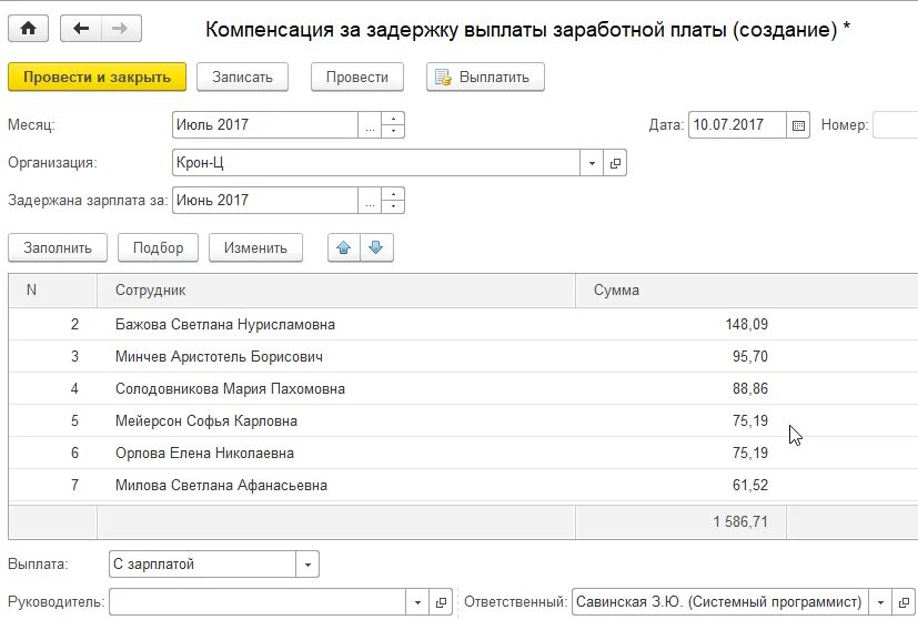 Компенсация за задержку заработной платы. Проводки компенсация за задержку выплаты заработной платы. Формула компенсации за несвоевременную выплату заработной платы. Примеры выплаты компенсации за задержку зарплаты.