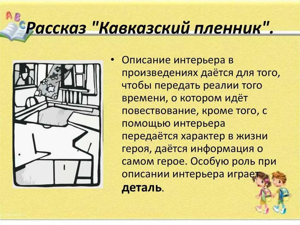 Саша черный произведения кавказский пленник. Рассказ Саши черного кавказский пленник. Саша чёрный кавказский пленник. Саша чёрный кавказский пленник план.