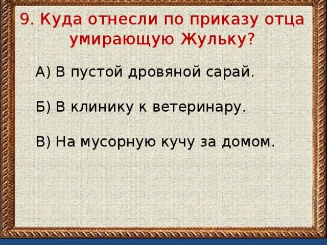 Тест по литературному чтению барбос и жулька. Произведение Куприна Барбос и Жулька. Барбос и Жулька презентация 4 класс а Куприн. План рассказа Куприна Барбос и Жулька 4 класс. Куприн Барбос и Жулька план рассказа 4 класс.