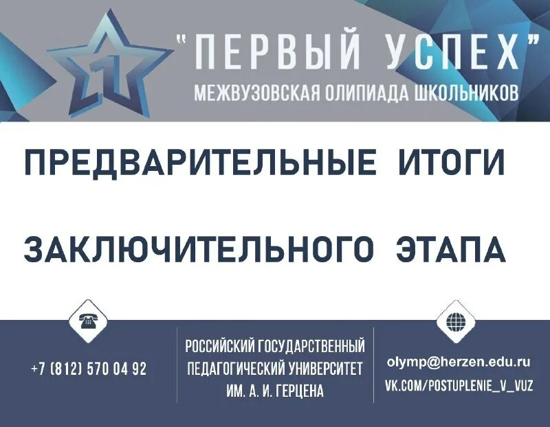 Результаты юрмош 2022. Результаты заключительного этапа изумруд 2024. Заключительный этап всероссийской олимпиады школьников по географии. Всош заключительный этап. Миэт проходные баллы.