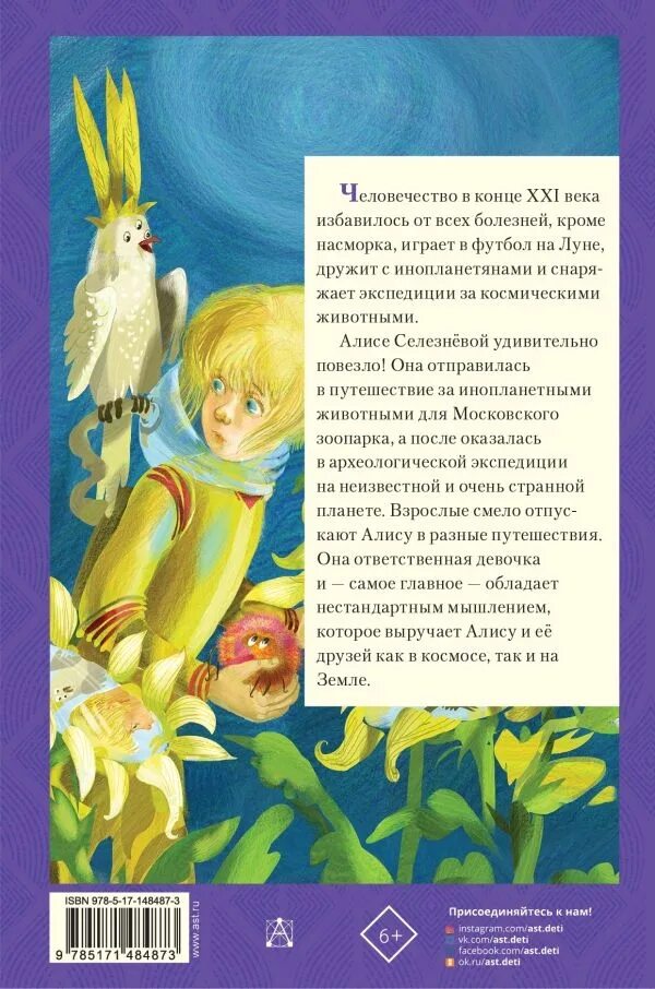 Алиса селезнева книги по порядку список. Книги про алису селезнёву. алиса книга. книги булычёва про алису селезневу. истории про алису селезневу.
