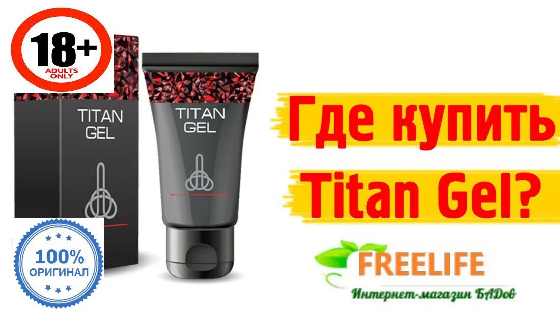 Ставрополь купить гель. Титангел МАЗ. МАЗ для члена Титан гел. Titan Gel - гель для мужчин, 50 мл. Titan Gel аптеке..