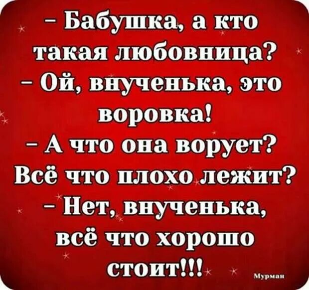 Сожительница приколы. Женатый мужчина полюбил бывшую цитата. Стихи для разлучницы. Комменты про любовницу, цитаты. Отношения с женатым мужчиной цитаты.