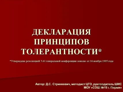 Декларация принципов