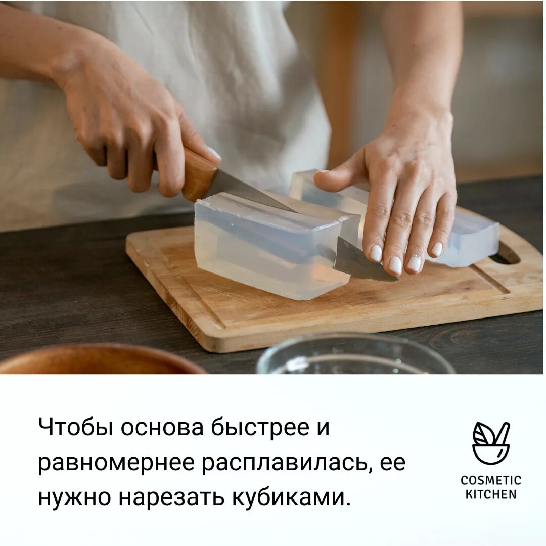 Как растопить мыльную основу. В чем растапливать мыльную основу. в чем топить мыльную основу. растопленная мыльная основа. как растопить мыльную основу в микроволновке.