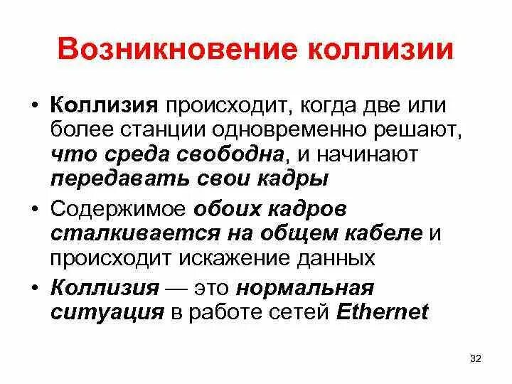 Отключить коллизию