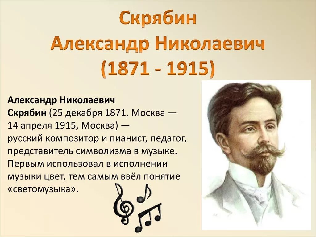 Тема любви в творчестве русских композиторов. Русский композитор Скрябин.