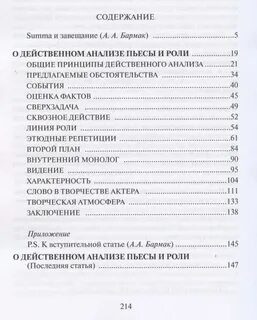 Действенный анализ пьесы и роли