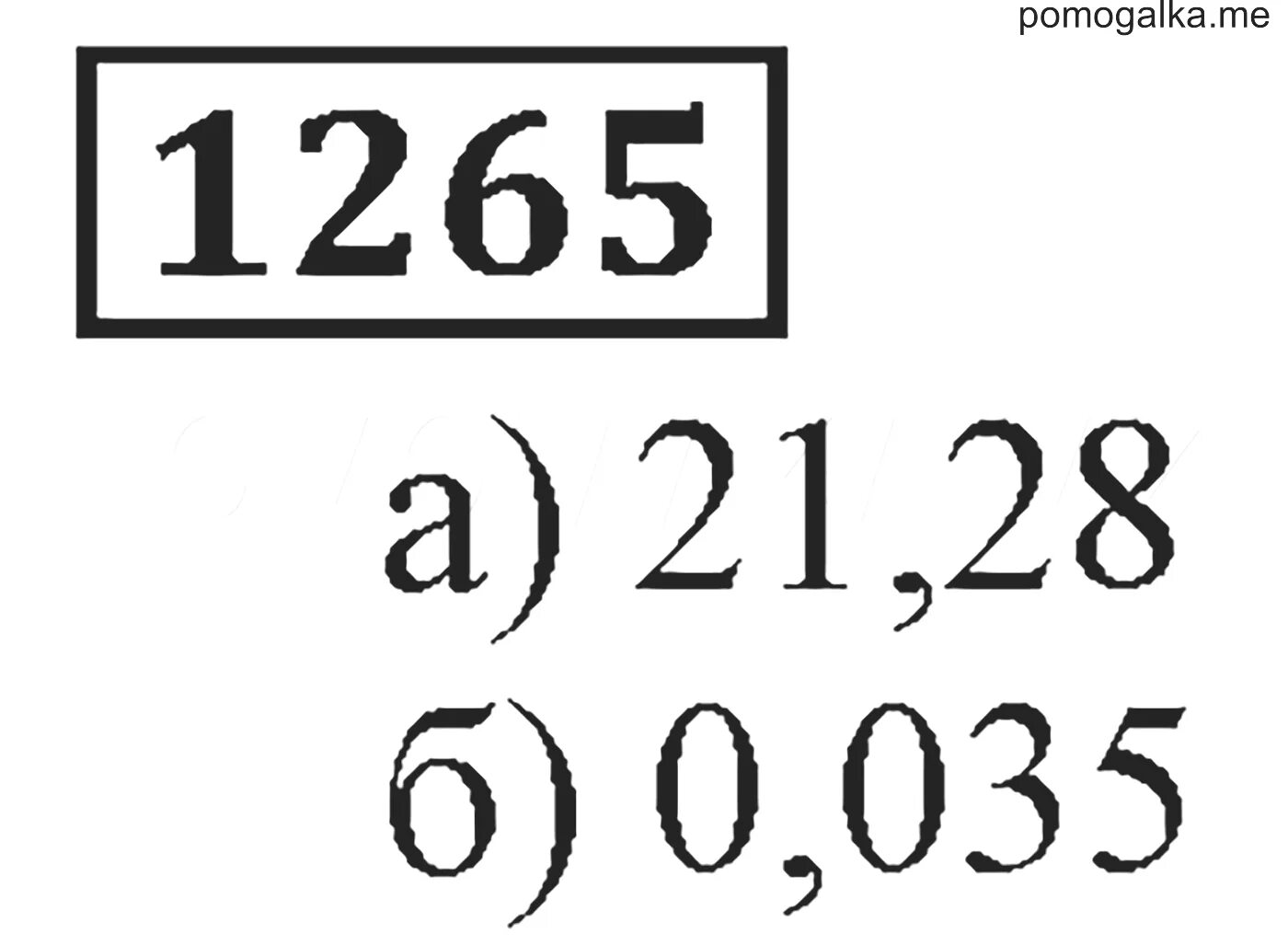 Номер 1265 5 класс по математике. Математика 6 класс номер 1265. Математика 5 класс страница 197 номер 1265. Математика 5 класс виленкин жохов номер 6.127