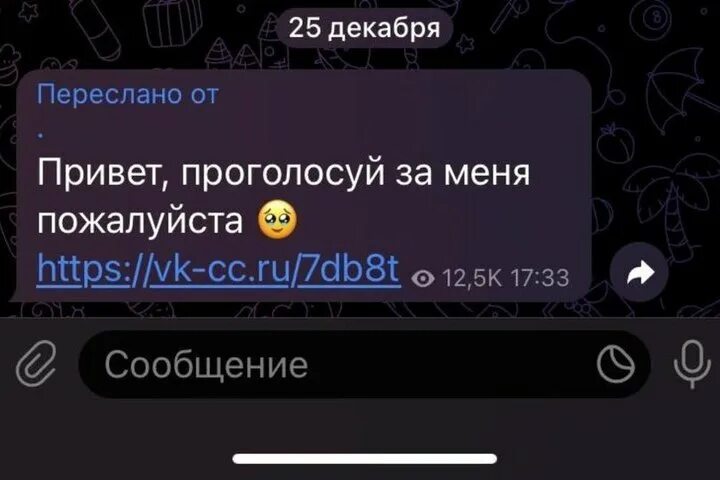 Мошенники проголосуйте