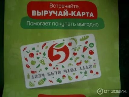 Карточка выручай