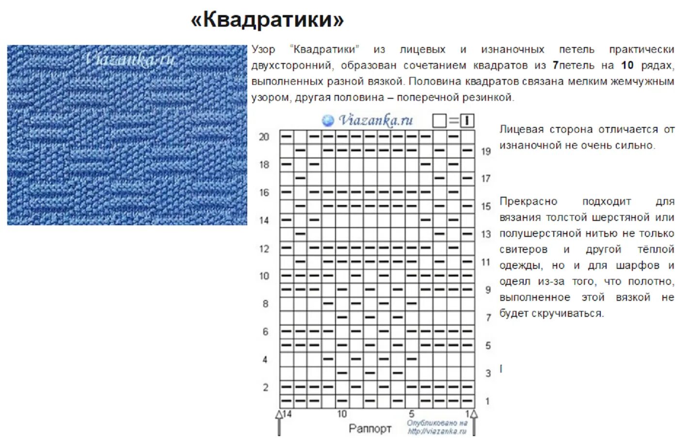 Двухсторонний ажурный узор спицами для шарфа. Двухсторонние узоры спицами с описанием и схемами. двухсторонние узоры для шарфа спицами схемы и описание. простые двухсторонние узоры спицами для пледа. двухсторонний узор спицами для пледа со схемами.