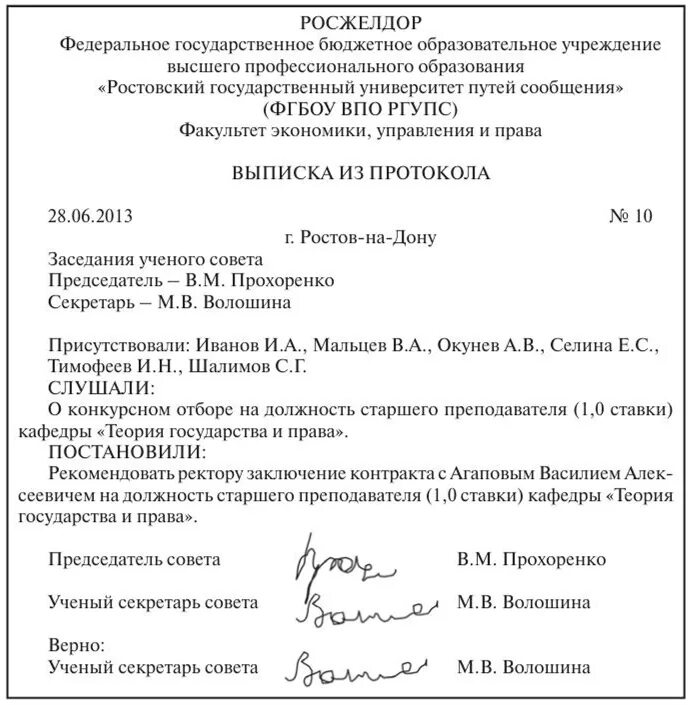 Протокол как сделать урок воспитывающим. Выписка из протокола заседания комиссии образец заполнения. Выписка из протокола собрания образец. Выписка из протокола совещания образец. Протокол (выписку из протокола) общего собрания.