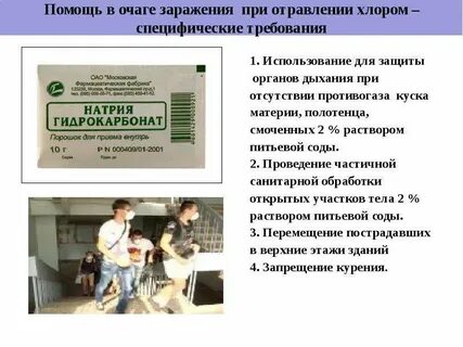 Первая помощь при заражении