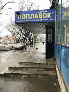 Магазин поплавок