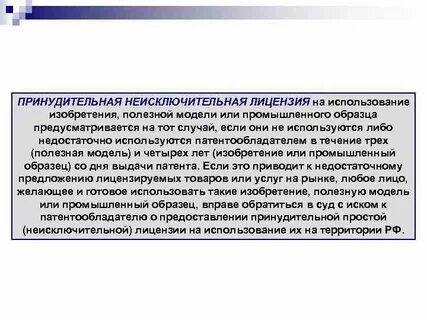 Право на использование неисключительной лицензии