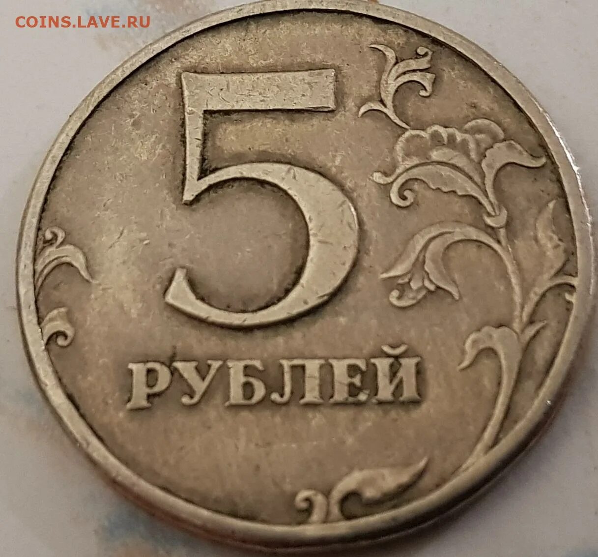 5 рублей 97 года