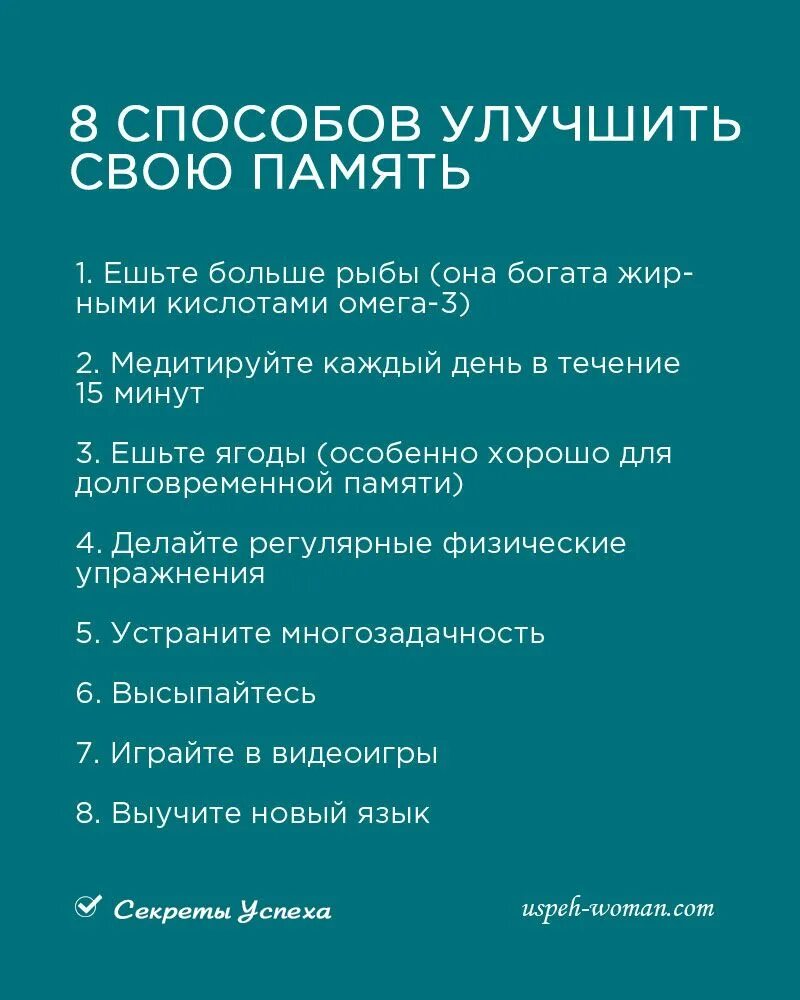 Методы улучшения памяти. Как улучшить память. Основные способы улучшения памяти. Памятка для улучшения памяти.