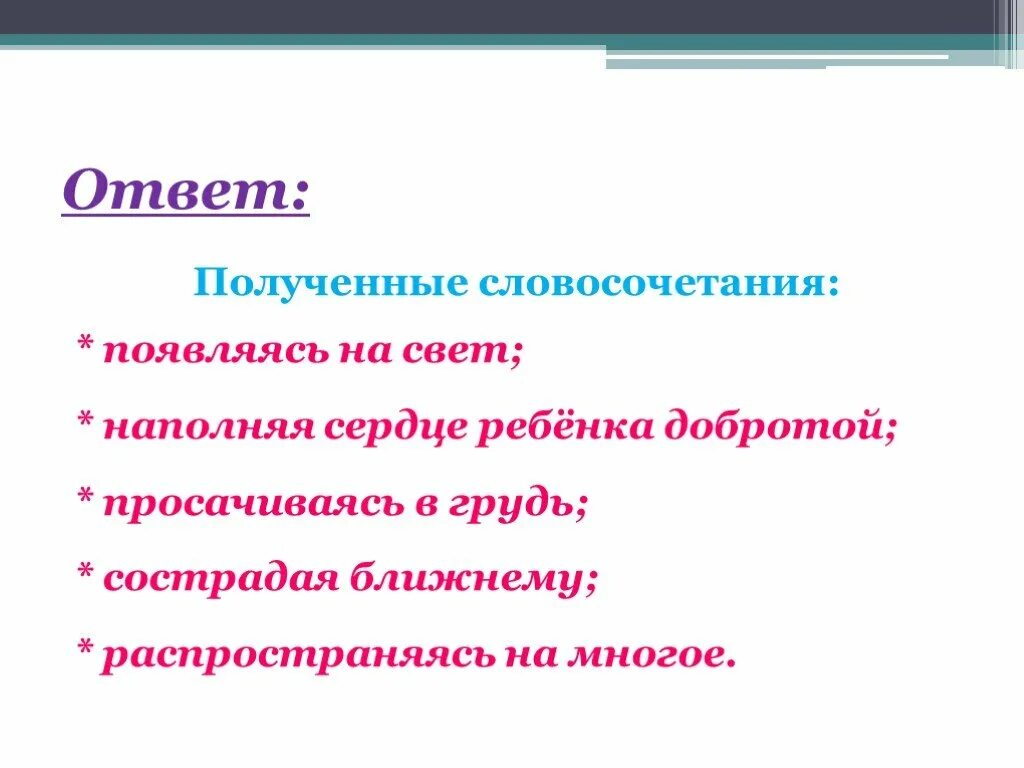 Появление словосочетания. Возьми словосочетание. Появится словосочетание. Образовавшийся словосочетание. Вскочить словосочетание.