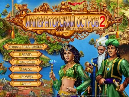 Искать земли 2