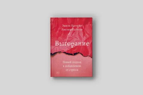 Выгорание читать