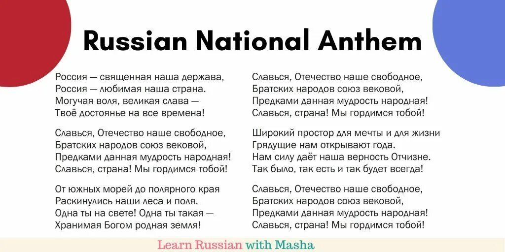 Гимн россии в геншине. National Anthem of Russia. Russian Anthem. Russian Anthem Lyrics. Национальный гимн the National Anthem.