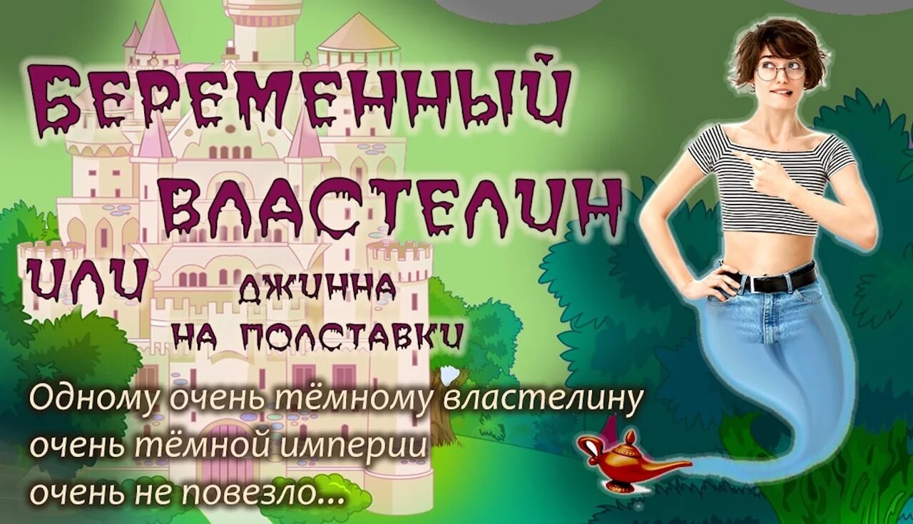 Работа на полставки. Полставки Мем. Полставки картинки. Джинн на полставки. Партнер на полставки 47