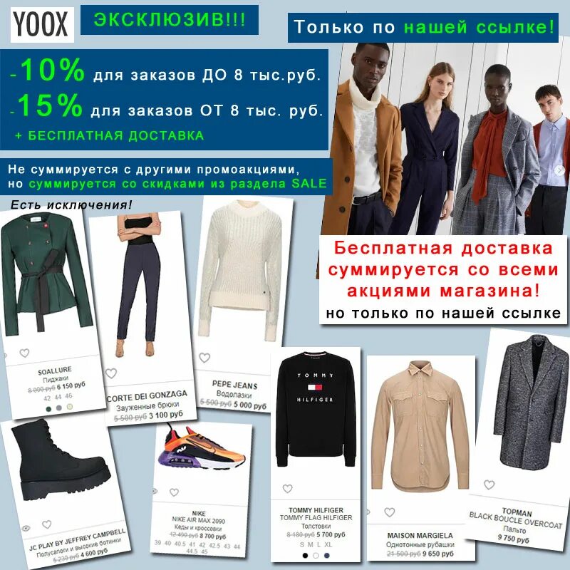Йокс интернет магазин. Yoox логотип. Итальянский сайт одежды yoox. Yoox интернет магазин. Yoox интернет магазин фото.