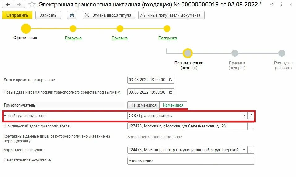Номер накладной. Электронная накладная в 1с. Как сопоставить номенклатуру в 1с эдо. Товарно транспортная накладная в 1с. Накладная 1с.