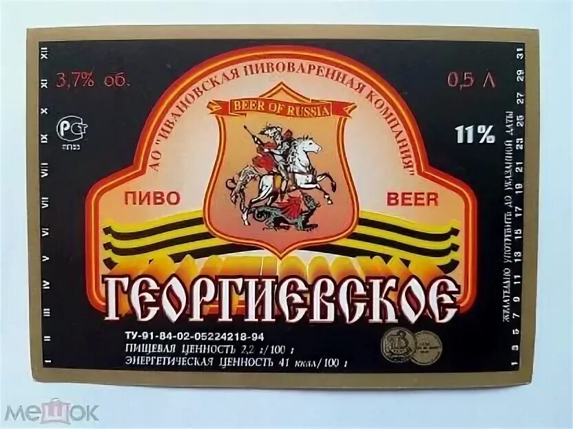 Пиво Георгиевское Торпедо. Продукция Ивановского пивзавода. Георгиевское пиво Ставропольский край. Иваново Ивановская Пивоваренная компания 2001 год. Этикетки иваново