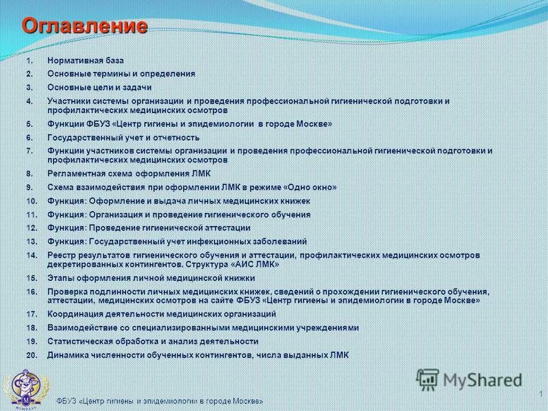 Пройти гигиеническое обучение и аттестацию