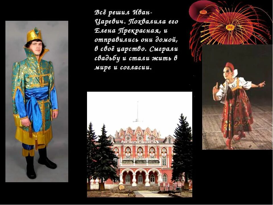 Они домой