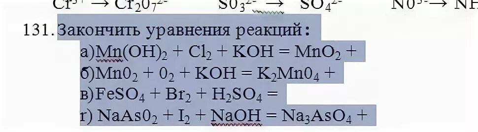 MN Oh 2 cl2 Koh. MN(Oh)2 + cl2 + Koh → mno2 + …. MN(Oh)2+h2o2+Koh. MN(Oh)2 + cl2 + Koh = mno2 + KCL. Закончите уравнения so2 o2