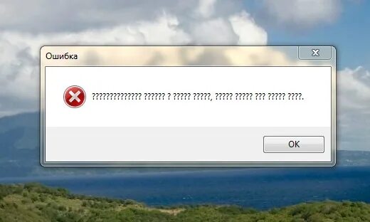 Ошибка знаки вопросов. Error игра. Ошибка в игре. Ошибка вылезает при установки игры. Ошибка в игре видео.
