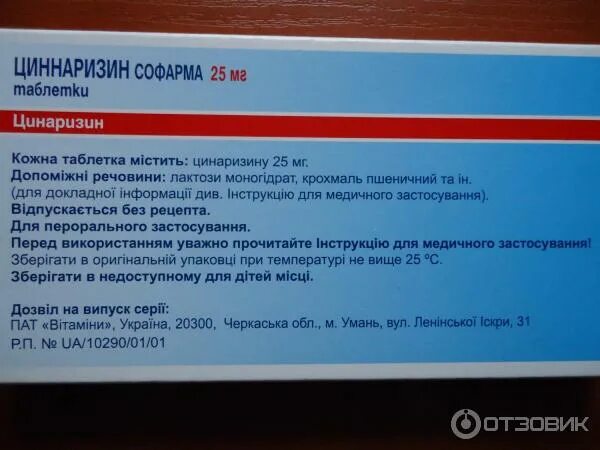 Сколько пить циннаризин. Циннаризин. Циннаризин таблетки. Циннаризин таблетки состав.