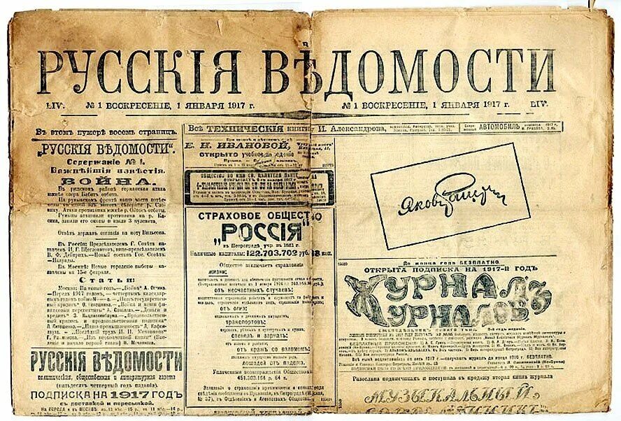 Русские ведомости при Петре 1. Первая газета в России при Петре 1. Первая газета в России ведомости. Газета ведомости при Петре 1.