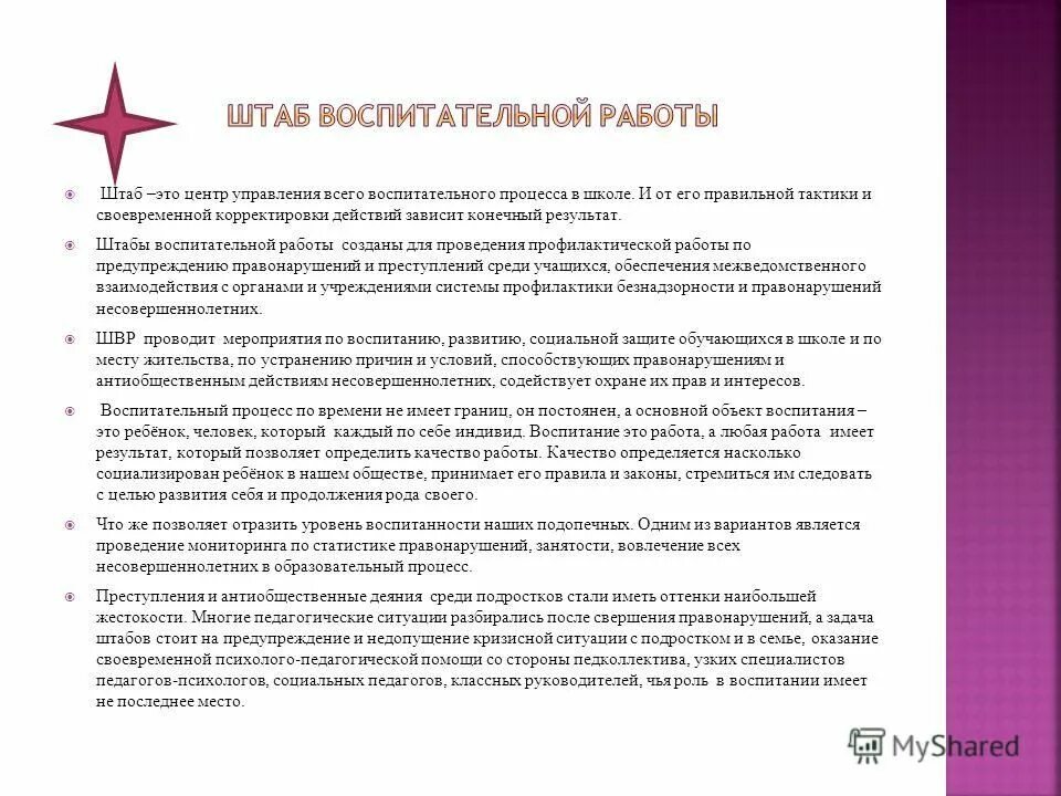 Штаб воспитательной работы в школе. Стенд штаба воспитательной работы в школе. Штаб воспитательной работы схема. Штаб воспитательные мероприятия.