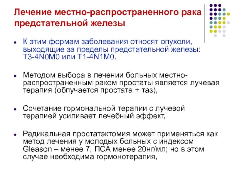 Показатель рака простаты. Стадии онкологии предстательной железы. Лекарство онкология предстательной железы. Операция раковой опухоли предстательной железы. Лекарство при онкологии простаты.