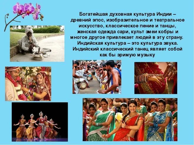 Индия сообщение 3 класс окружающий мир. Проект на тему индия 2 кл окружающий мир.