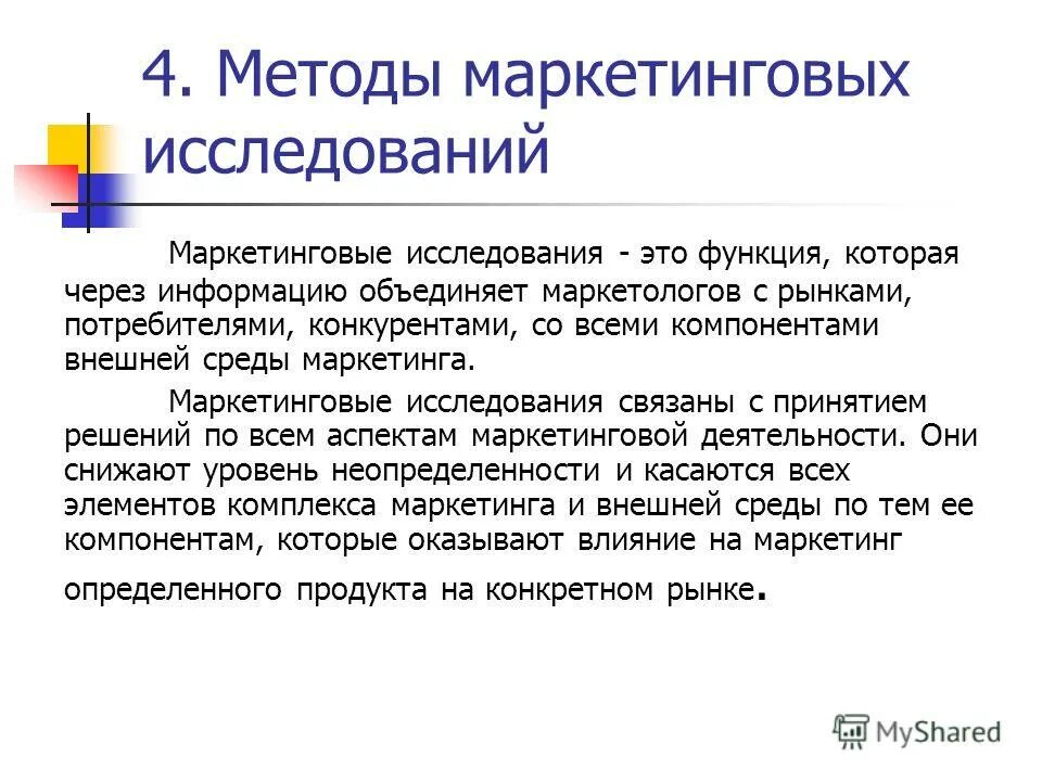 Методы маркетинга. Система маркетинговых исследований. Маркетинговое исследование справка. Маркетинговый метод. Что дает маркетинг