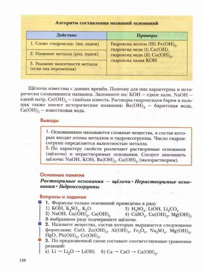 Параграф 41 химия 8 класс Кузнецова. Учебник по химии 8 Кузнецова. Учебник по химии 8 класс Кузнецова Титова гара. Учебник по химии за 8 класс Кузнецова. Читать учебник химия 8 кузнецова