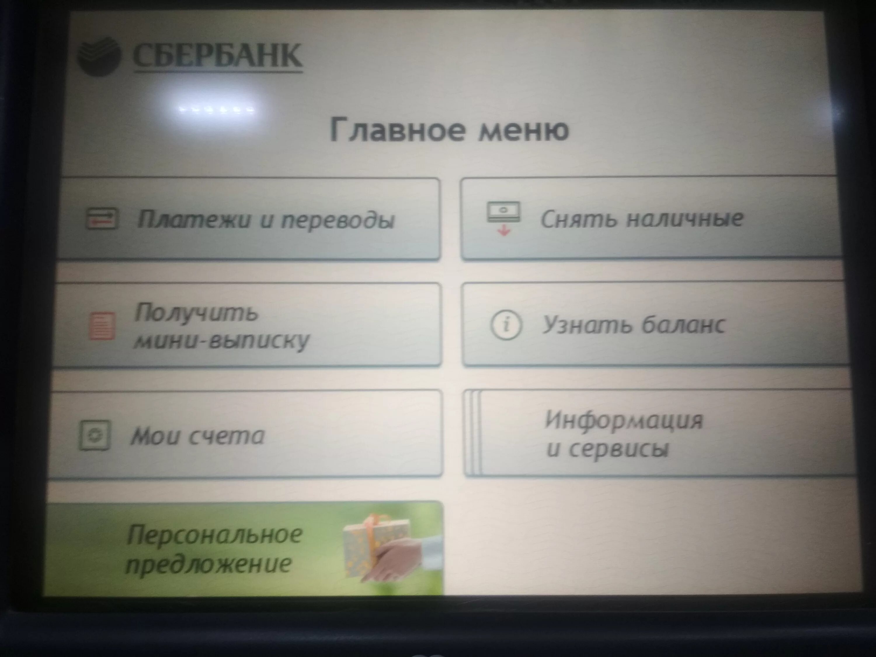 Банкомат сбербанка история операций. Выписка в банкомате Сбербанка. Выписка по карте Сбербанка через Банкомат. Выписка с карты через Банкомат. Выписка через Банкомат Сбербанка.