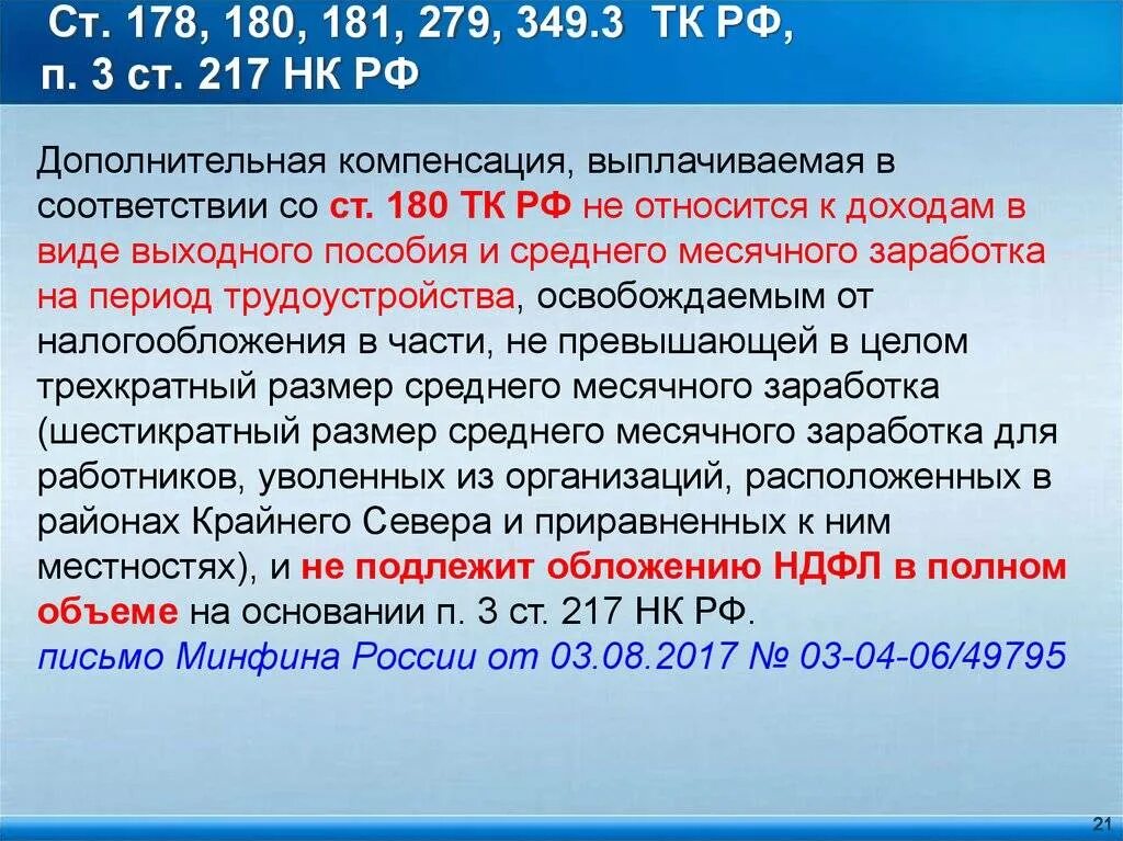 Трехкратного среднего месячного заработка