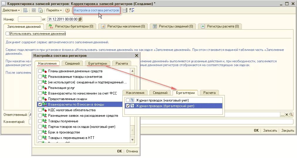 Регистр бухгалтерии 1с. Регистр накопления 1с предприятие 8.3. Таблица движений регистра сведений 1с 8.3. 1с Бухгалтерия 8 регистр накопления.