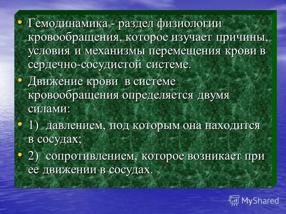 разделы физиологии